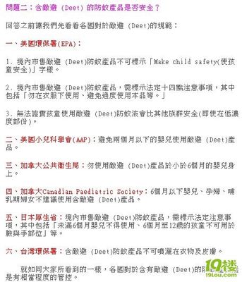 吭爹吭娘啊 驱蚊产品竟有禁用成分