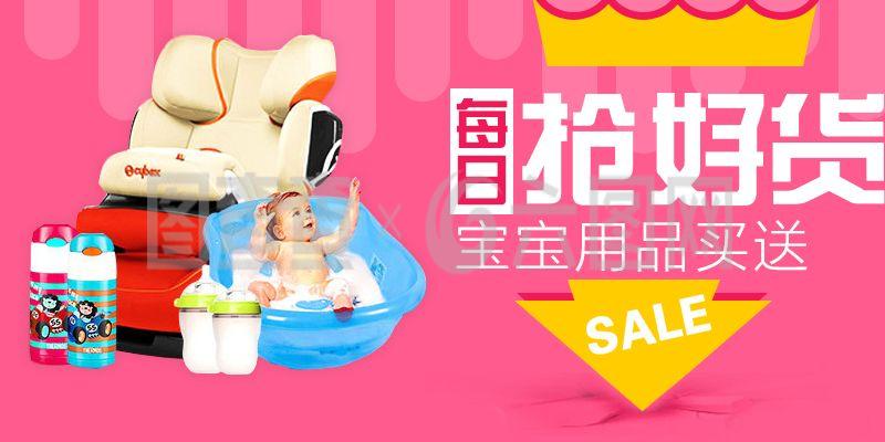 婴儿用品