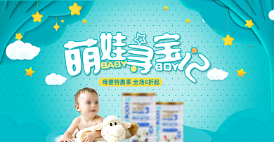 婴儿用品店招