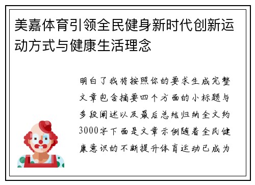 美嘉体育引领全民健身新时代创新运动方式与健康生活理念 美嘉体育引领全民健身新时代创新运动方式与健康生活理念
