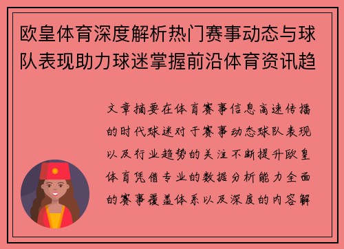 欧皇体育深度解析热门赛事动态与球队表现助力球迷掌握前沿体育资讯趋势