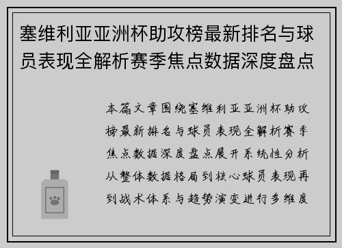 塞维利亚亚洲杯助攻榜最新排名与球员表现全解析赛季焦点数据深度盘点 塞维利亚亚洲杯助攻榜最新排名与球员表现全解析赛季焦点数据深度盘点