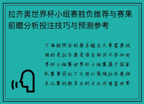 拉齐奥世界杯小组赛胜负推荐与赛果前瞻分析投注技巧与预测参考