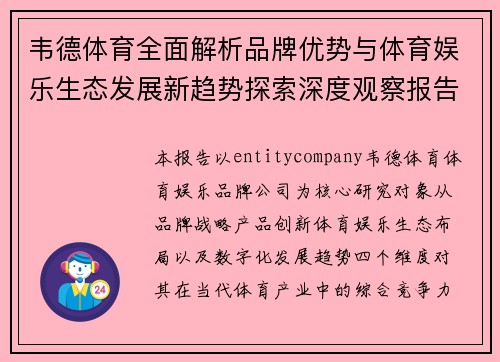 韦德体育全面解析品牌优势与体育娱乐生态发展新趋势探索深度观察报告 韦德体育全面解析品牌优势与体育娱乐生态发展新趋势探索深度观察报告