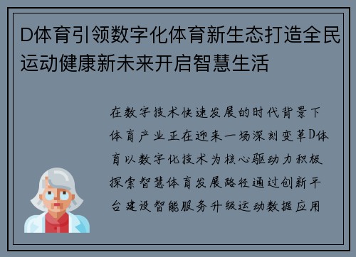 D体育引领数字化体育新生态打造全民运动健康新未来开启智慧生活