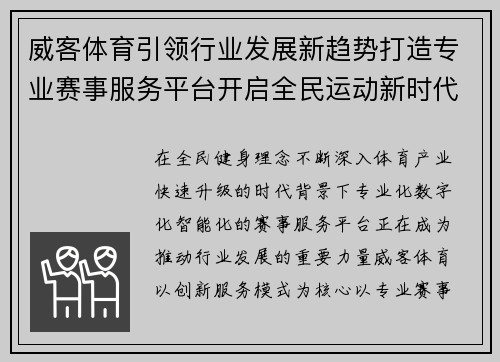威客体育引领行业发展新趋势打造专业赛事服务平台开启全民运动新时代